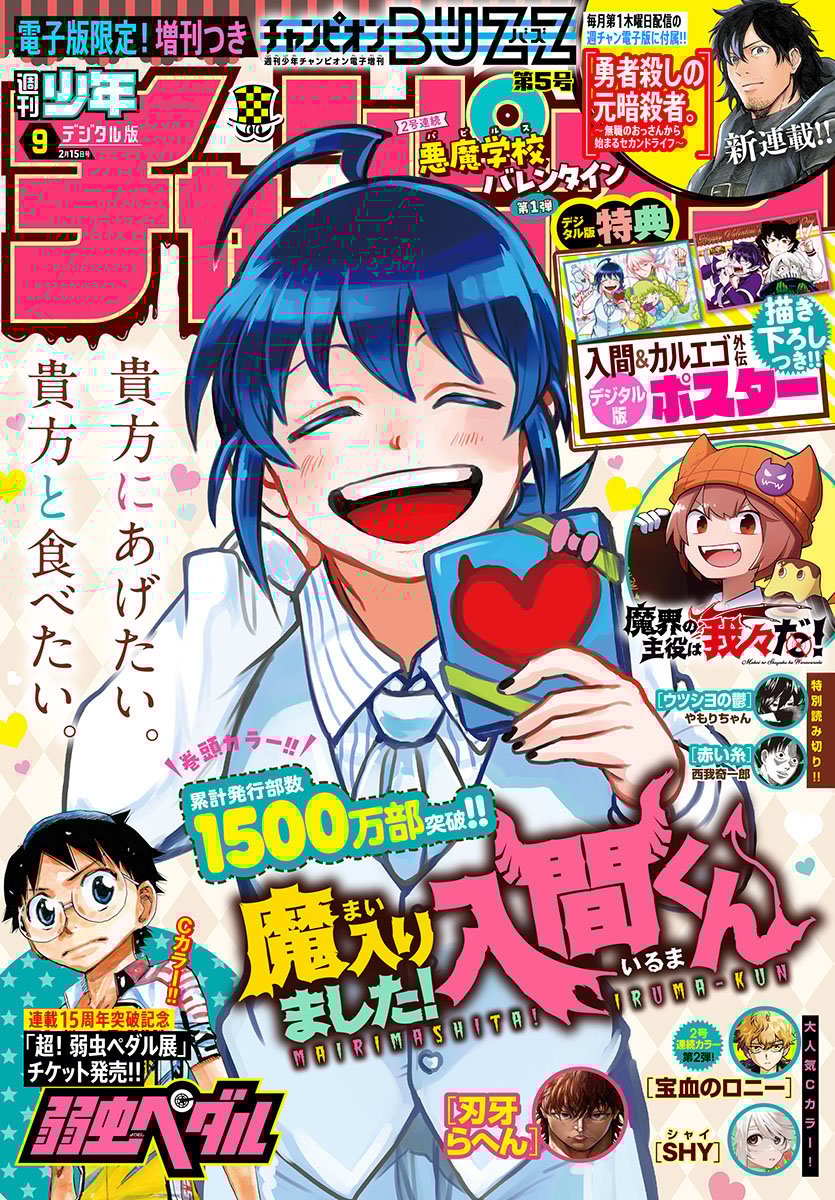 Welcome to Demon School! Iruma-kun, Chapter 334 image 01